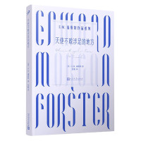 天使不敢涉足的地方/E.M.福斯特作品系列