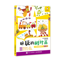 好玩的树叶画 儿童创意植物手工100例(彩印)