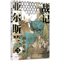 亚尔斯兰战记(3)