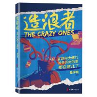 造浪者:互联网大佬们没告诉你的事都在这儿了