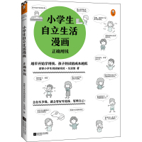 小学生自立生活漫画(正确用钱)