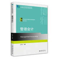 管理会计