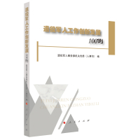 退役军人工作创新发展100例
