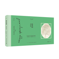 绿香调(爱的故事)(精)