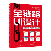 全链路UI设计 创意思维 项目实战 就业指导