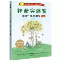 特殊气体在哪里(注音版)/神奇实验室