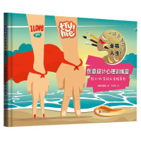 创意设计心理训练营(精)