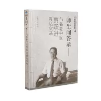 师生问答录:与名老中医贾跃进对话实录