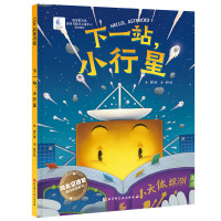 下一站,小行星  向太空进发·星球探测系列  国家航天局