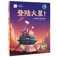 登陆火星!向太空进发·星球探测系列  国家航天局探月与航