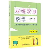 数学(6下人教版教材配套同步练习+测试卷)/双练双测