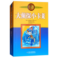 新版林格伦作品选集·美绘版—— 大侦探小卡莱