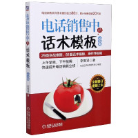 电话销售中的话术模板(纪念版)