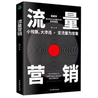 流量营销