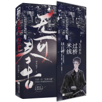 过桥米线·无可奉告