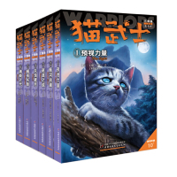 猫武士新版三部曲(全6册)