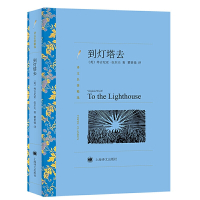 到灯塔去(译文名著精选)