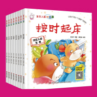 宝贝入园一二三(全8册)