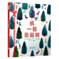 挑一棵圣诞树（新）