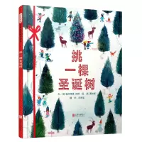 挑一棵圣诞树（新）