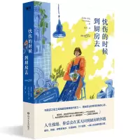 忧伤的时候,到厨房去(2020版)