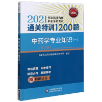 中药学专业知识(1第2版2021国家执业药师职业资格考试