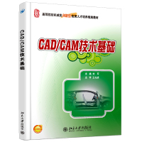 CAD/CAM技术基础