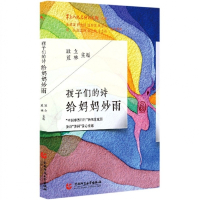 孩子们的诗(给妈妈炒雨)/早上八九点钟的太阳丛书