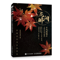 花间醉 古风热缩片立体花卉饰品制作