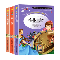 彩图注释版 格林童话+安徒生童话+365夜故事 三年级指