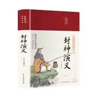 封神演义(布面精装 彩图珍藏版 美绘国学系列)