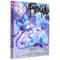 斗罗大陆(第3部龙王传说4)