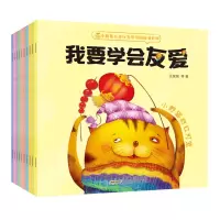 小树苗儿童行为引导图画书系列