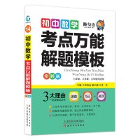 随身读——初中数学考点万能解题模板14