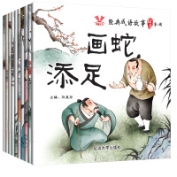 经典成语故事绘本.第1辑