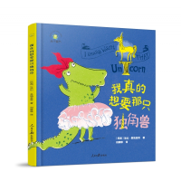 我真的想要那只独角兽