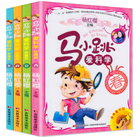 马小跳爱科学 珍藏版全4册 春夏秋冬系列套装 课外图书青