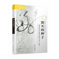 毁灭的种子:战争与革命中的国民党中国(1937-1949