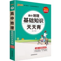 21天天背--7.高中地理基础知识(通用版)32K