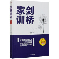 剑桥家训(精华版)