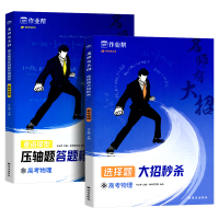 名师有大招 重点模型压轴题答题模板 高考物理