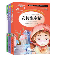 稻草人 安徒生童话 格林童话 快乐读书吧三年级上册推荐阅