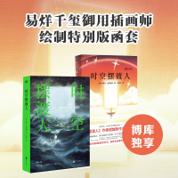 时空摆渡人 函套封面版