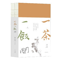 一茶一饭间(共2册)