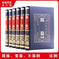 周易全解(全6卷)