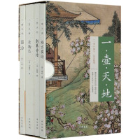 一壶天地(共4册)