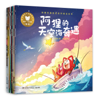 阿狸奇遇冒险系列童话绘本 (全系列8册)