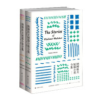 纳博科夫短篇小说全集(上下)