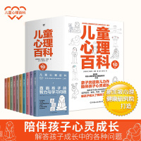 儿童心理百科(共10册)