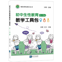 初中生性教育教学工具包(12~15岁)